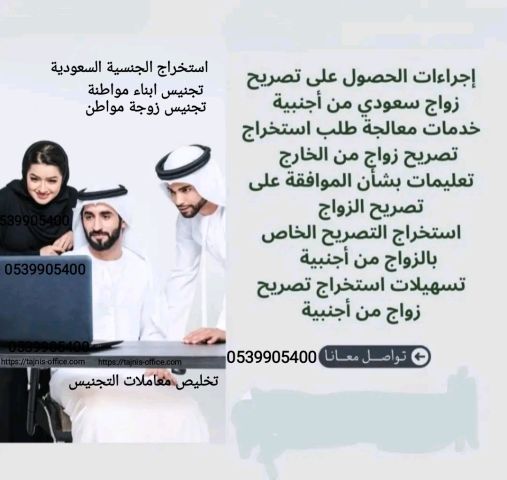 مكتب استخراج تصريح زواج سعودي من اجنبية #تخليص معاملات التجنيس  3