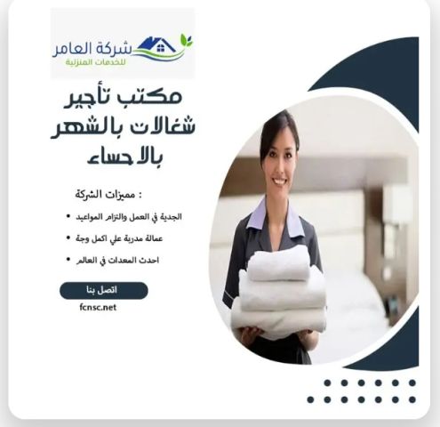 مكتب تاجير شغالات بالشهر بالرياض 0591168434 تخفيض 50% 2