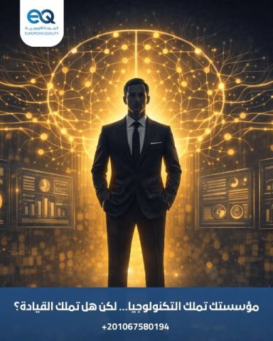 دورة احترافية في القيادة الاستراتيجية المدعومة بالذكاء الاصطناعي