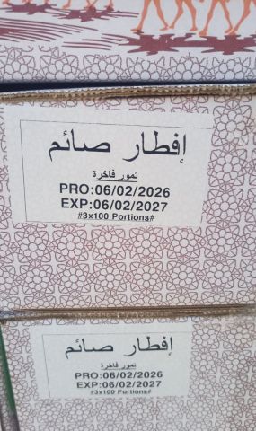 تمر إفطار الصائم