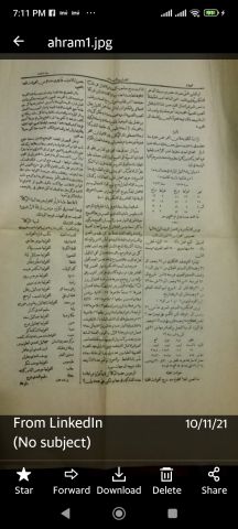 العدد الاول من جريدة الأهرام المصرية