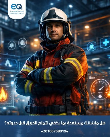 برنامج تدريبي احترافي: هندسة الإطفاء وأنظمة الحماية من الحرائق لل