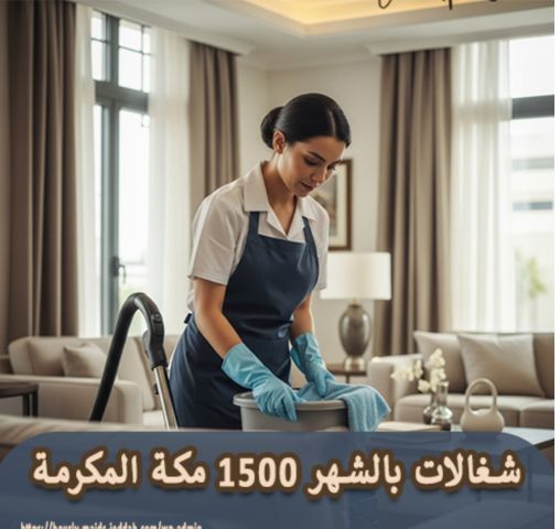 مكتب تأجير شغالات بالشهر بالرياض 