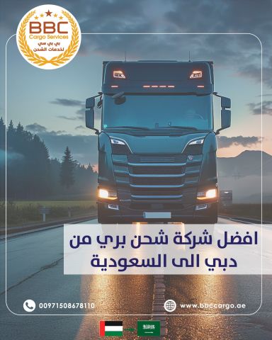 شحن بري من الامارات إلى السعودية