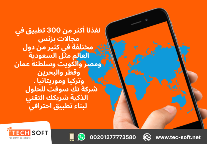 تصميم تطبيقات الهواتف ( Android – Iphone ) – مع شركة تك سوفت  4
