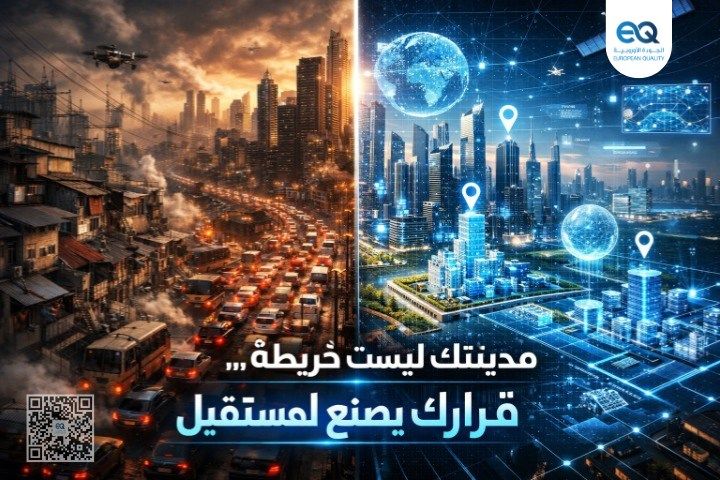 برنامج تدريبي احترافي في GIS للتخطيط العمراني وإدارة المدن الذكية