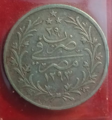  خمس قروش - 1293 و1327 هـ- ضرب فى مصر