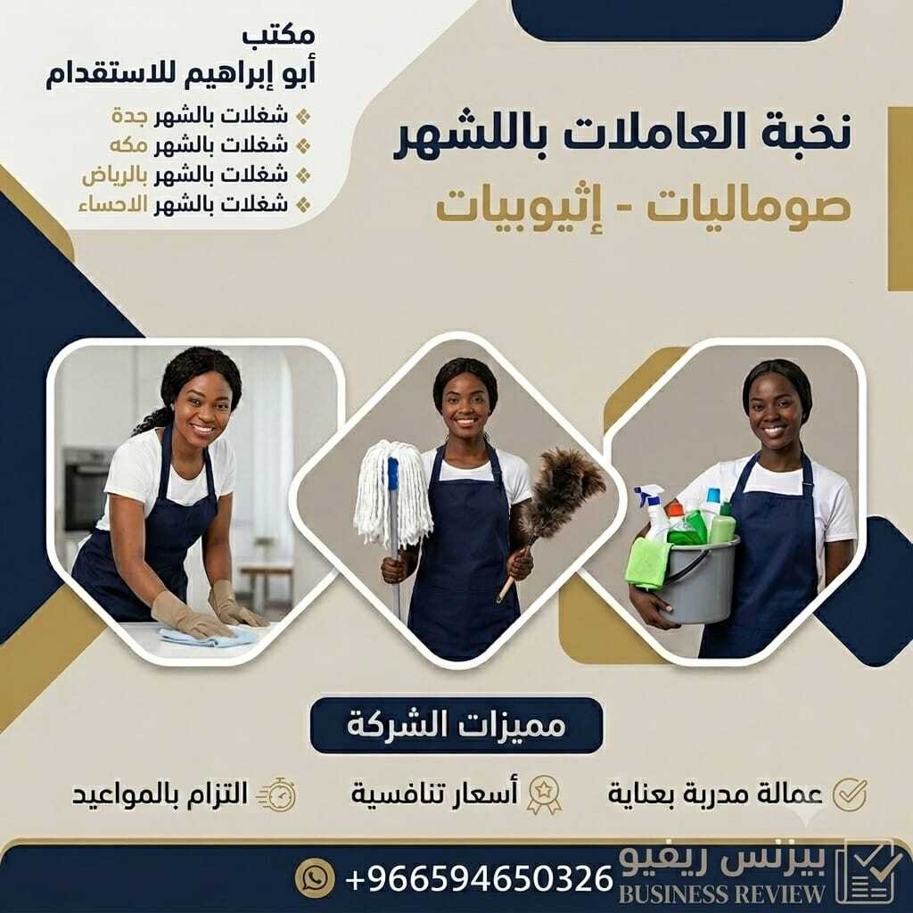 مكتب تاجير شغالات بالشهر بالرياض 