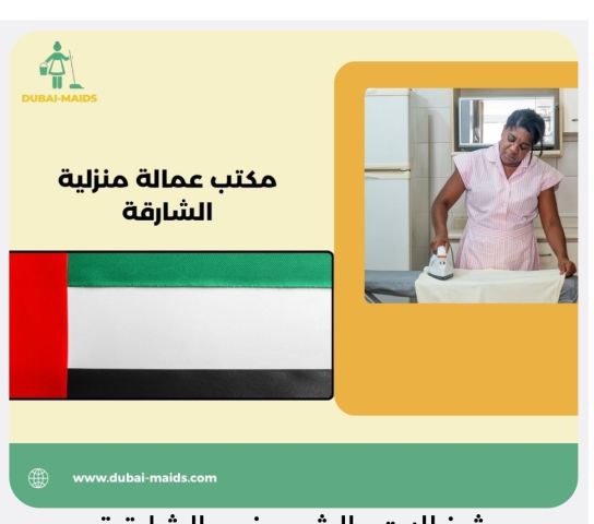 مكتب تاجير شغالات بالشهر بجدة  3