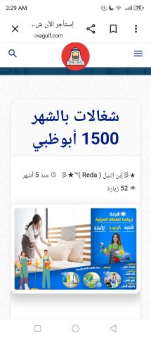 خادمات مؤقتات بالشهر في العين | عروض تبدأ من 1200 درهم شهرياً