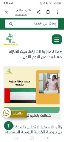 مكتب تأجير شغالات بالشهرالعين 0592667491تخفيض 50% 4