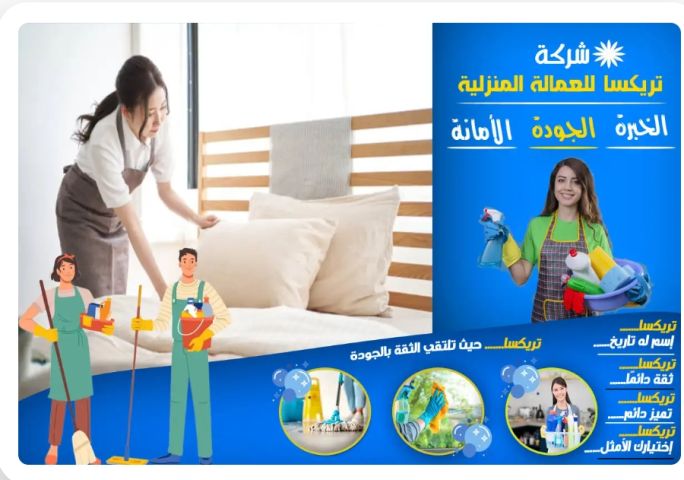 مكتب شغالات بالشهر بالرياض 0591168434 تخفيض 50%