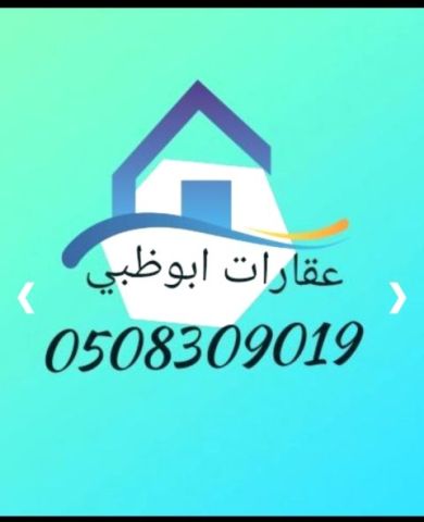 للايجارغرفة فيابوظبي الكورنيش