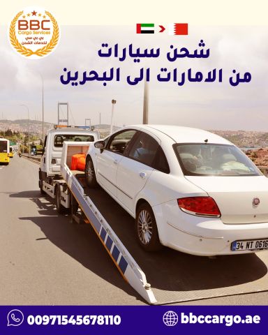 شحن السيارات من دبي إلى البحرين