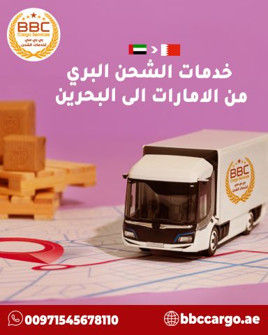 ? أفضل شركات النقل البري من الإمارات إلى البحرين