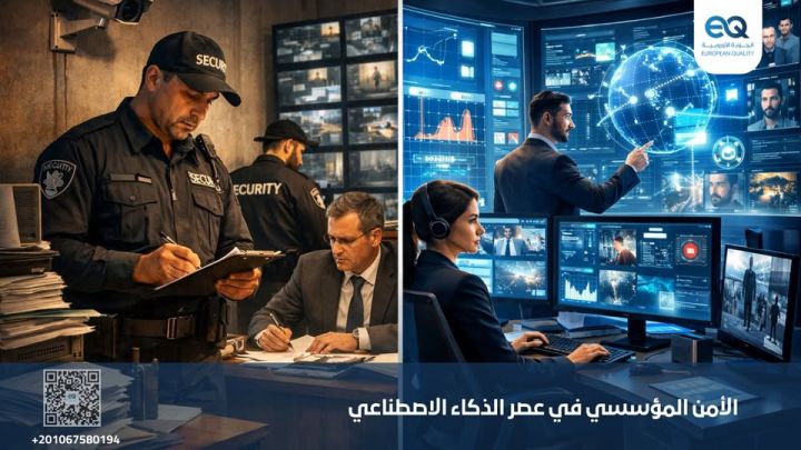 دورة تدريبية احترافية في الإشراف الأمني الحديث