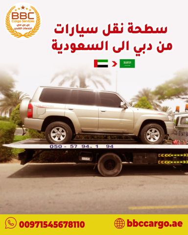 ? ريكفري نقل سيارات من الإمارات إلى السعودية