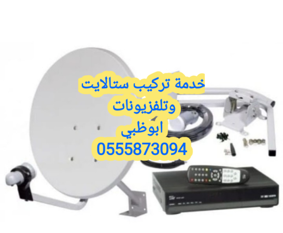 تركيب تلفزيونات في الشوامخ 0555873094 3
