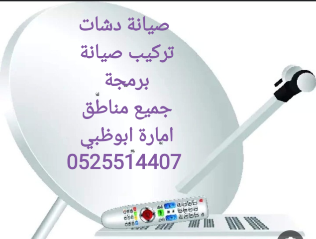 تركيب تلفزيونات في مدينة خليفة 0555873094
