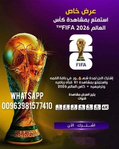 bein sport world cup 2026 subscription اشتراك بي ان سبورت عربي ار 2