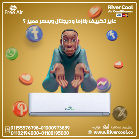 عيوب تكييف Free Air 1.5 حصان سعر تكييف Free Air 1.5 حصان أسعار تك