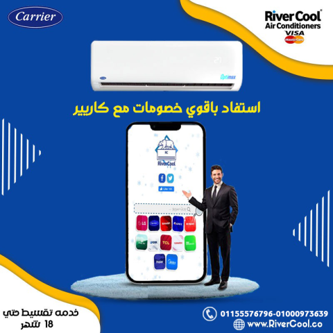 سعر تكييف كاريير 1.5 حصان بارد فقط اسعار تكييف كاريير 1.5 حصان سع