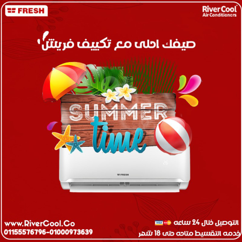 تكييف فريش 1.5 حصان بارد سعر تكييف فريش 1.5 حصان بارد فقط سعر تكي