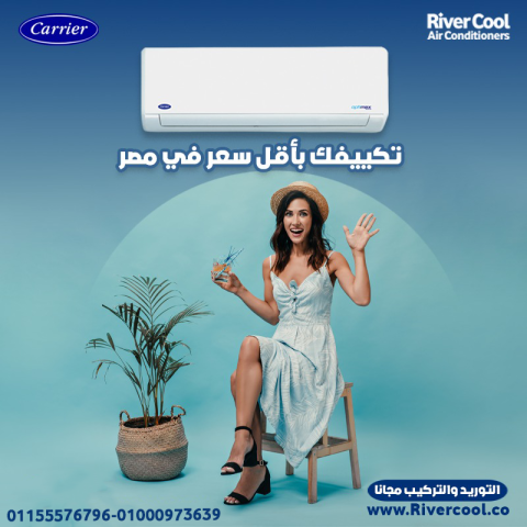 اسعار تكييف كاريير اسعار تكييف كاريير 1.5 حصان سعر تكييف كاريير 1