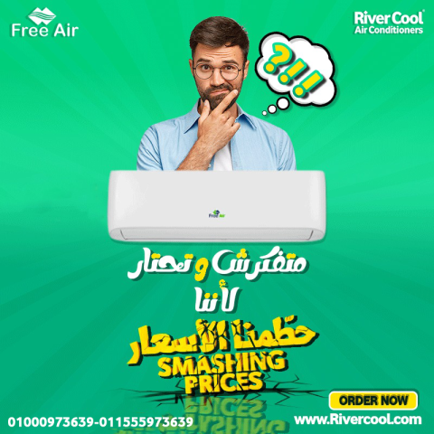  تكييف Free Air 1.5 حصان سعر تكييف Free Air 1.5 حصان اسعار تك