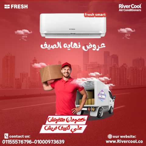 سعر تكييف فريش 1.5 حصان بارد فقط سعر تكييف فريش 1.5 حصان اليوم سع