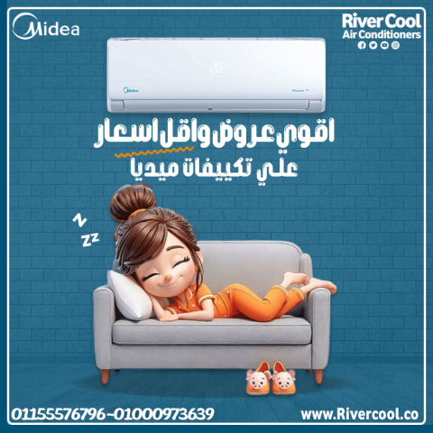 مميزات  تكييف ميديا اسعار تكييف ميديا اليوم سعر تكييف ميديا 