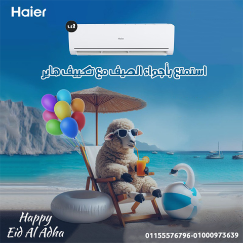 استمتع بأداء تبريد قوي مع تكييف هاير المصمم بتكنولوجيا متطورة ليم