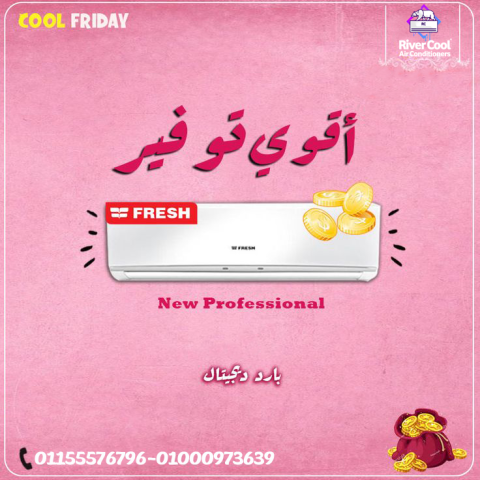 سعر تكييف فريش 1.5 حصان بارد فقط سعر تكييف فريش 1.5 حصان اليوم تك