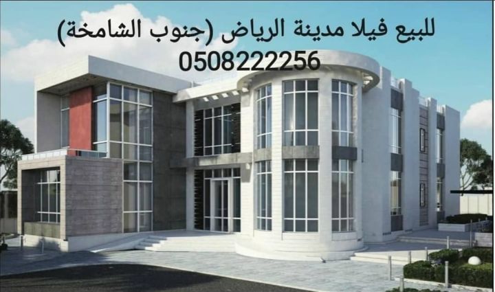 للبيع فيلا في الرياض تصميم حديث 