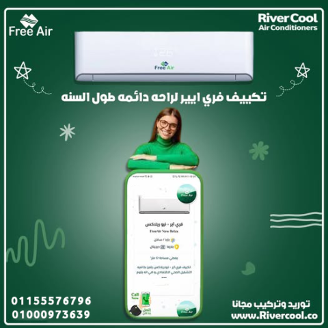  تكييف Free Air 1.5 حصان سعر تكييف Free Air 1.5 حصان أسعار تك