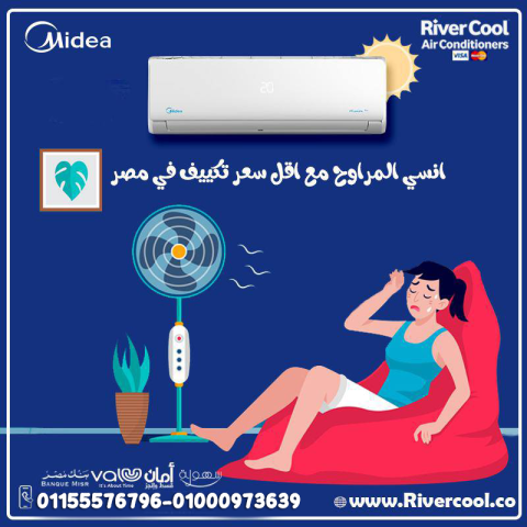 اسعار تكييف ميديا اليوم مميزات وعيوب تكييف ميديا سعر تكييف ميديا 