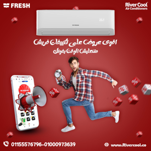 سعر تكييف فريش 1.5 حصان بارد فقط سعر تكييف فريش 1.5 حصان اليوم تك