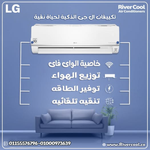سعر تكييف ال جي 3 حصان انفرتر بارد