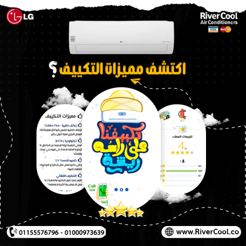 مع LG خليك دايمًا في الجو المثالي