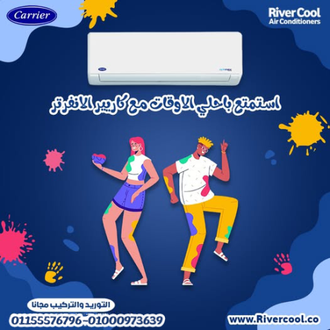 تكييف كاريير 1.5 حصان انفرتر بارد ساخن اكس كول الفرق بين كاريير ا