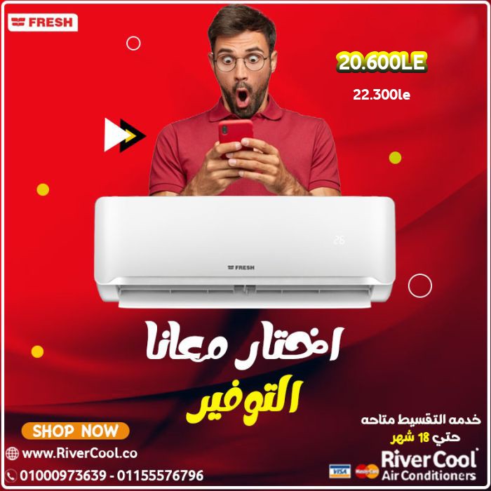 تكييف فريش 1.5 حصان بارد سعر تكييف فريش 1.5 حصان بارد فقط سعر تكي