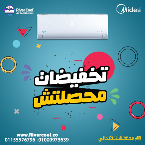 مميزات  تكييف ميديا سعر تكييف ميديا 1.5 حصان بارد تكييف ميديا