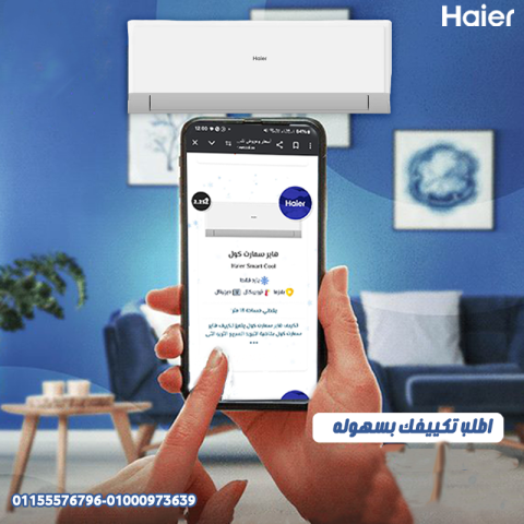 مميزات تكييف هاير تكييف هاير 2.25 حصان تكييف هاير 1.5 حصان 