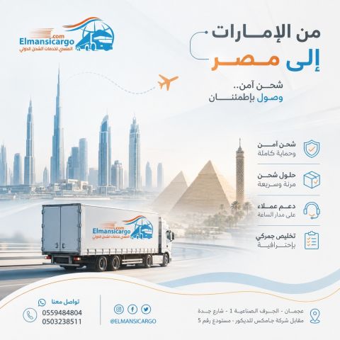 شحن من الامارات الي مصر