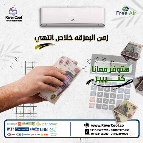 سعر تكييف Free Air 1.5 حصان عيوب تكييف Free Air 1.5 حصان سعر تكيي
