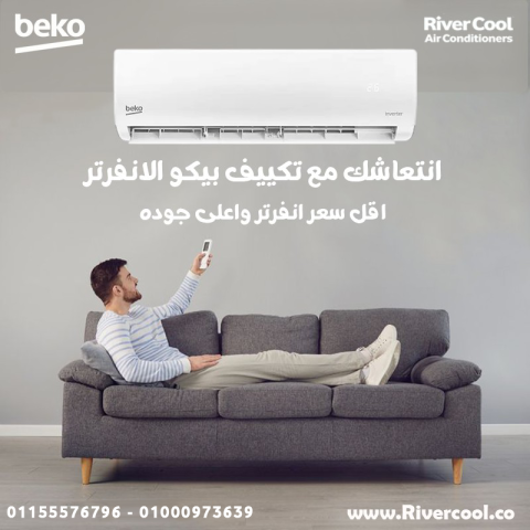 ❄️? استمتع براحة مثالية مع تكييف بيكو!