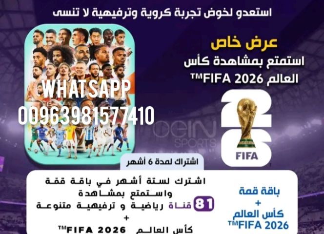 كأس العالم FIFA 2026 اشتراك beIN Sport مع جهاز باقة بريميوم 3