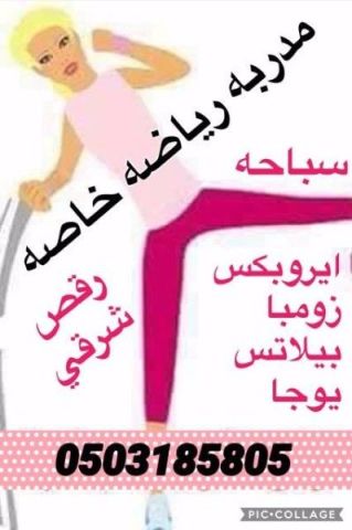 💪 مدربة رياضة ورقص شرقي في أبوظبي 💃 5