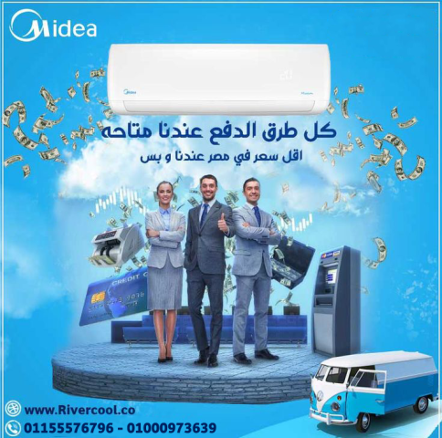 تكييف ميديا 1.5 حصان انفرتر بارد فقط سعر تكييف ميديا انفرتر 1.5 ح