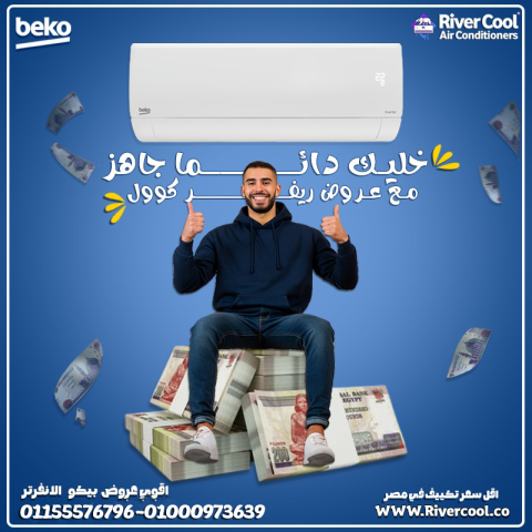 مميزات وعيوب تكييف بيكو تكييف بيكو 2.25 انفرتر تقييم تكييف بيكو ت